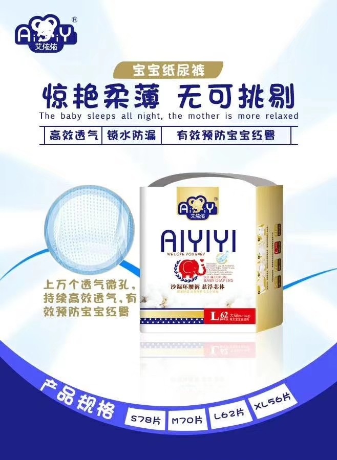 艾依依婴幼儿超值纸尿裤
