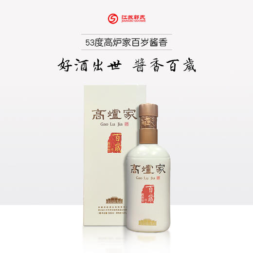 【买赠】高炉家百岁酱香  53度  500ml/瓶 商品图1