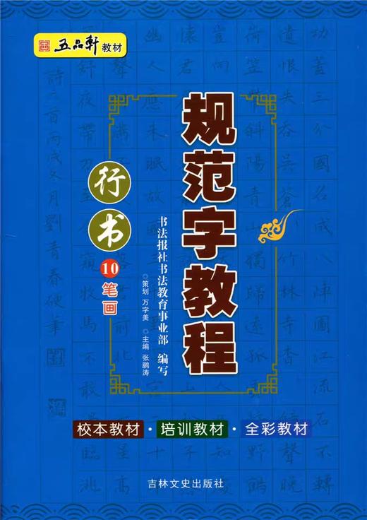 五品轩《规范字教程》 行书 3本套装 商品图2