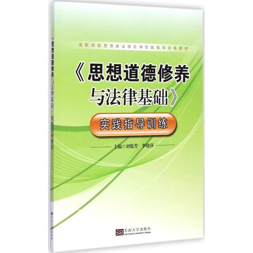 思想道德修养与法律基础实践指导训练