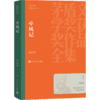 新书预售 牵风记 徐怀中 文学 《牵风记》之风，既有历史风潮 商品缩略图1