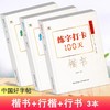 《中国好字帖 —— 练字打卡100天》 商品缩略图1