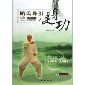路氏导引健身功