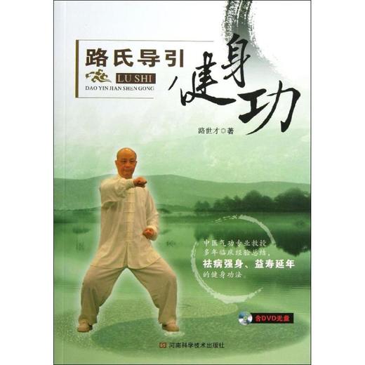 路氏导引健身功 商品图0
