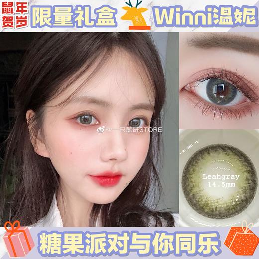 【押金品牌】Winni Leah Gray灰 14.5mm 韩产进口硅水凝胶 年抛 商品图0