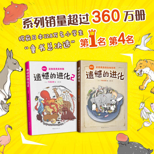 遗憾的进化套装（全2册） 商品图1