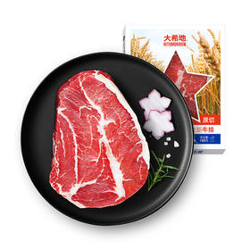 【大希地-礼】精选谷饲原切牡蛎牛排180g盒装*5盒送刀叉黄油黑椒撒料（黄油无货换酱包，牡蛎牛排无货换以当地仓具体库存情况调整兑换）