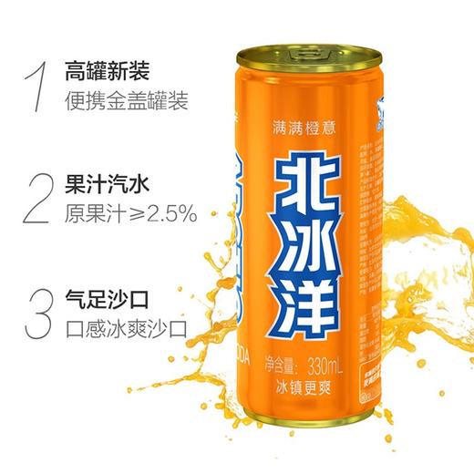 【北冰洋橙汁汽水】330ml*6瓶/12瓶/24瓶，老北京果汁易拉罐碳酸饮料 商品图1