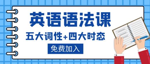 英语语法课 商品图0