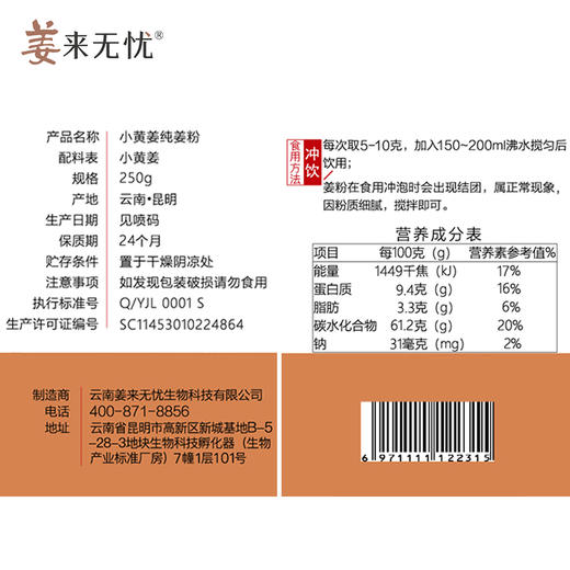 【姜来无忧】云南罗平 小黄姜纯姜粉 无添加 冲泡 调料【包邮】 商品图2