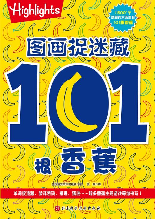 图画捉迷藏：101头脑训练营（全3册） 商品图2