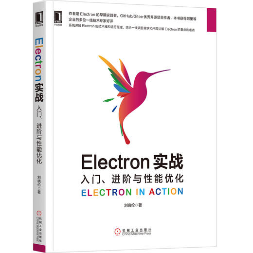 Electron实战：入门、进阶与性能优化 商品图0