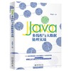 《Java多线程与大数据处理实战》定价：79.00元 作者：李建平 著 商品缩略图0