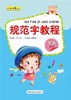 五品轩《学前规范字教程》全套6本 包邮 商品缩略图1