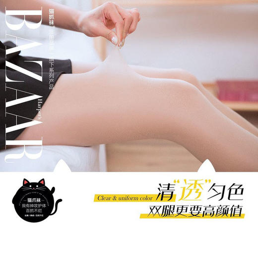 【超值六双，百抓不烂】时尚芭莎猫爪连体袜 任意裁剪 提亮肤色 自然不假白◆ 商品图1