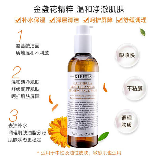 【品牌热卖】
Kiehl’s科颜氏金盏花洁面啫喱 商品图3