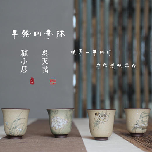 吴风堂 手绘四季茗杯 商品图4