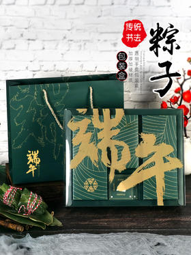 传统书法绿色粽子包装盒礼盒
