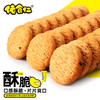 【佬食仁猴头菇粗粮小曲奇】饼干整箱代餐饱腹零食 商品缩略图1