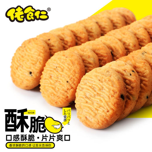 【佬食仁猴头菇粗粮小曲奇】饼干整箱代餐饱腹零食 商品图1
