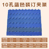 10孔 蓝色夹条 3mm/5mm/7.5mm/10mm/12.5mm/15mm/17.5mm/20mm/25mm/28mm/32.5mm/35mm 装订夹条/压边条  100支/盒 商品缩略图0