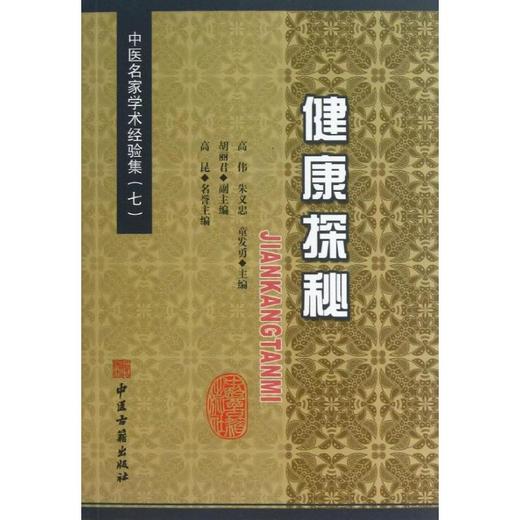 张浩良临床经验集 商品图0