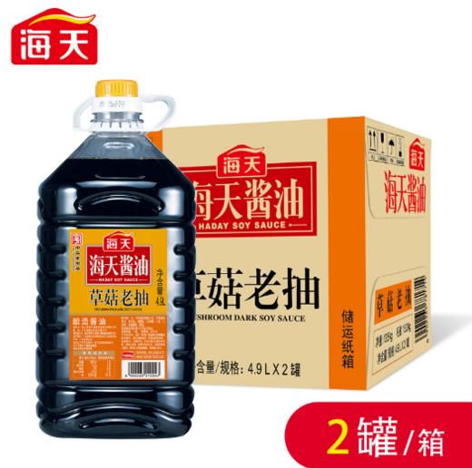 海天草菇老抽 4.9L/桶 商品图1
