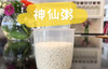 神仙粥 商品缩略图0