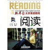 新平台大学英语教程(阅读) 商品缩略图0