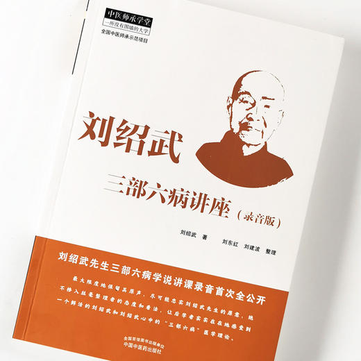 刘绍武三部六病讲座 录音版【刘绍武】 商品图4