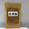 孜然粉 50g/袋 商品缩略图0