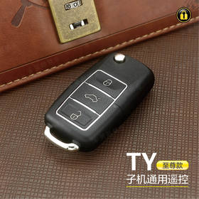 〖7235〗至尊款TY子机汽车遥控器