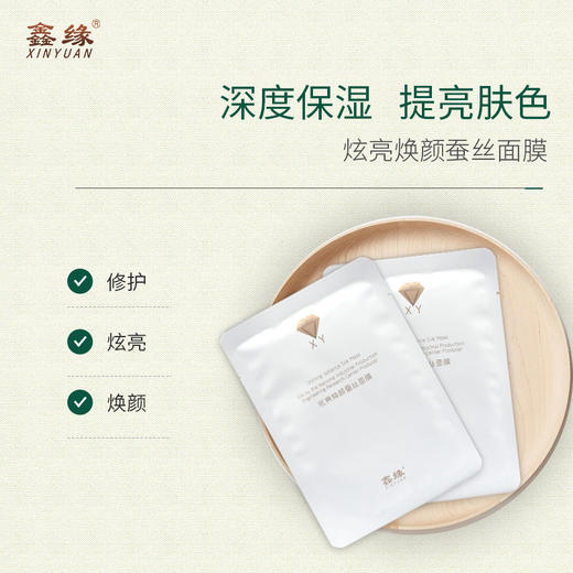 炫亮焕颜蚕丝面膜 ZX-092 5片装 商品图2