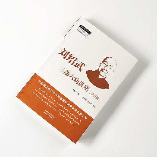 刘绍武三部六病讲座 录音版【刘绍武】 商品图1