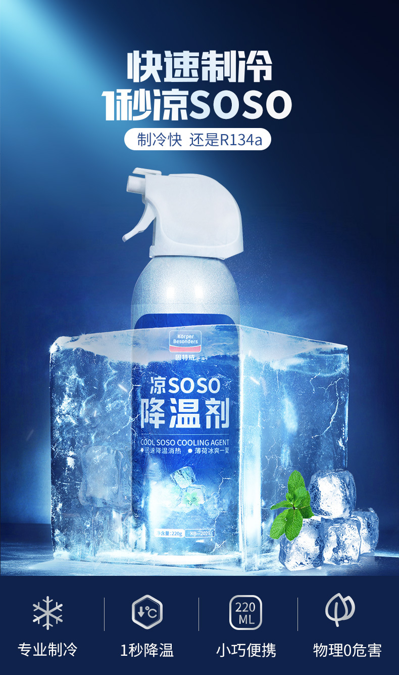 快速降温剂神器夏季车内迅速制冷车载干冰喷雾