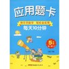 应用题卡 5年级 全1册 商品缩略图0