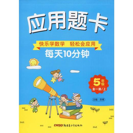应用题卡 5年级 全1册 商品图0