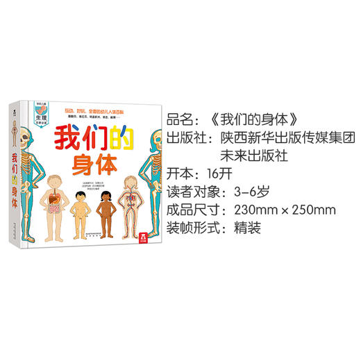 社群-我们的身体V2.1  适读年龄：3+ 原价：155元 商品图6
