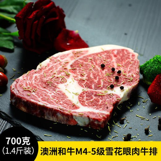 【3片厚切1.4斤装】澳洲和牛M4-M5级雪花眼肉牛排700克 原肉原切 奶香味浓郁 膏脂丰腴 可煎可烤 商品图0