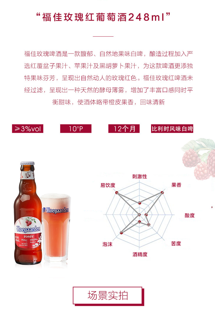 福佳白玫瑰红啤酒整件248ml24瓶