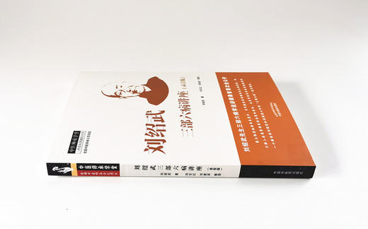 刘绍武三部六病讲座 录音版【刘绍武】 商品图3