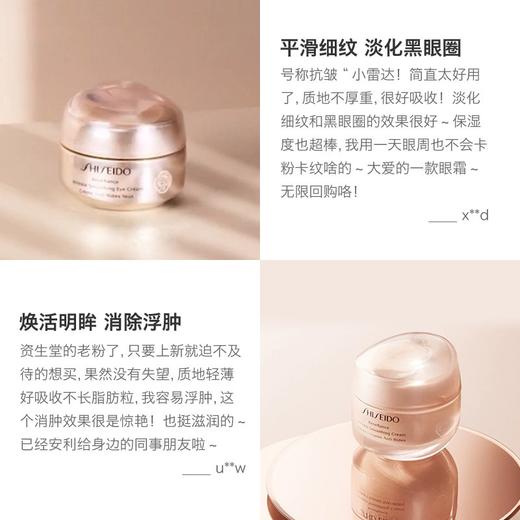 资生堂 盼丽风姿智感抚纹抗皱眼霜(15ml) 商品图3