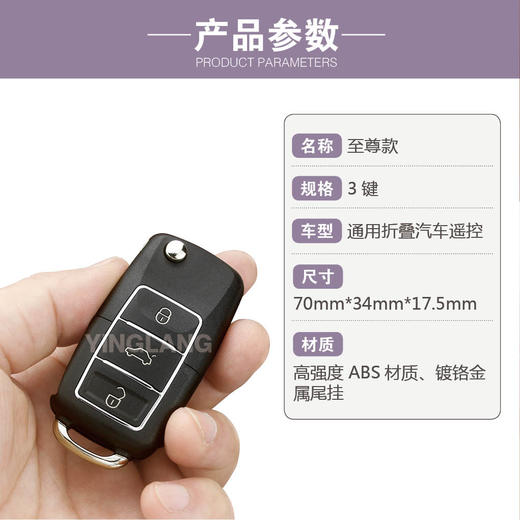 〖7235〗至尊款TY子机汽车遥控器 商品图1