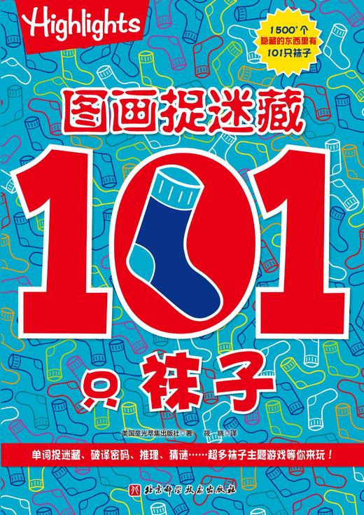 图画捉迷藏：101头脑训练营（全3册） 商品图4