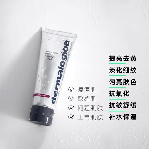 德美乐嘉水光肌多维面膜 熬夜去黄提亮急救涂抹面膜泥 商品图1