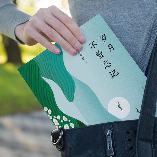 季羡林：岁月不曾忘记 商品图2