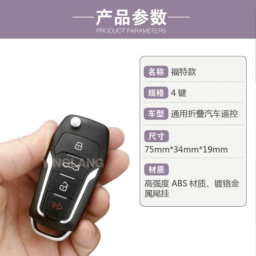 〖7232〗福特TY子机汽车遥控器 商品图1
