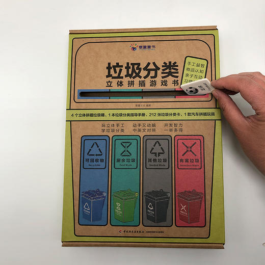 垃圾分类立体拼插游戏书 商品图5