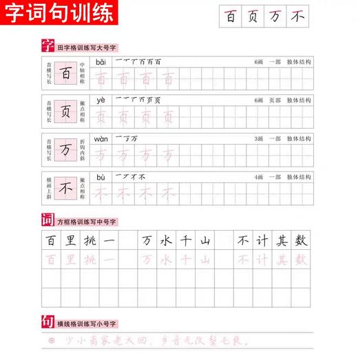 《中国好字帖 —— 练字打卡100天》 商品图3