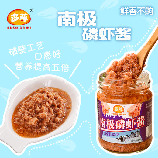 多尊南极磷虾酱罐头 135g/罐*10罐(全国包邮)